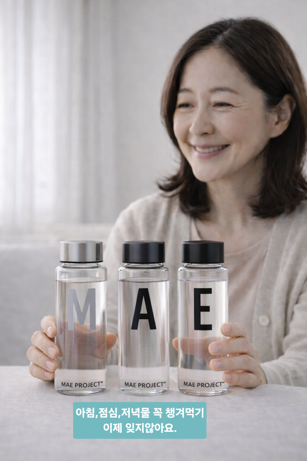 세 개의 물병 - 아침, 점심, 저녁